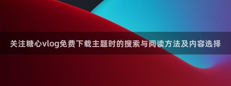 糖心官网入口